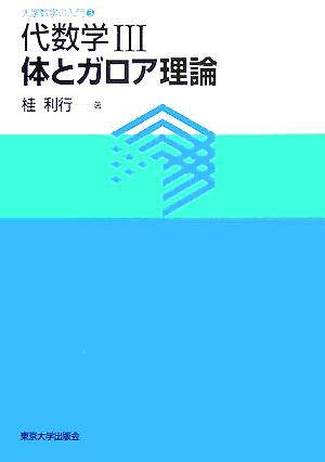 理論 ガロア 中学生にもわかるガロア理論