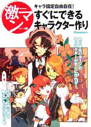 中古 すぐにできるキャラクター作り キャラ設定自由自在 激マンシリーズ５ エルスウェア 編者 の通販はau Pay マーケット ブックオフオンライン Au Payマーケット店