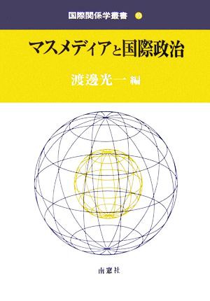 メディア マス マスメディア（マスコミュニケーション）とは