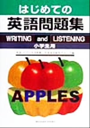 中古 はじめての英語問題集 小学生用 英語ってだいすき準拠 児童英語研究グループ 編者 の通販はau Pay マーケット ブックオフオンライン Au Payマーケット店