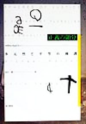 中古 正義の領分 多元性と平等の擁護 マイケルウォルツァー 著者 山口晃 訳者 の通販はau Pay マーケット ブックオフオンライン Au Payマーケット店 中古 正義の領分 多元性と平等の擁護 マイケルウォルツァー 著者 山口晃 訳者 の通販はau Pay マーケット ブックオフオンライン Au Payマーケット店