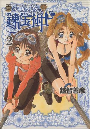 中古 マリーとエリーのアトリエ ２ ブロスｃ 越智善彦 著者 の通販はau Pay マーケット クーポン配布中 ブックオフオンライン Au Pay マーケット店
