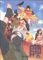 中古 ナルト忍法帖外伝 師 ありがとう 先生 ｐｏｅ ｂａｃｋｓ アンソロジー 著者 の通販はau Pay マーケット ブックオフオンライン Au Payマーケット店