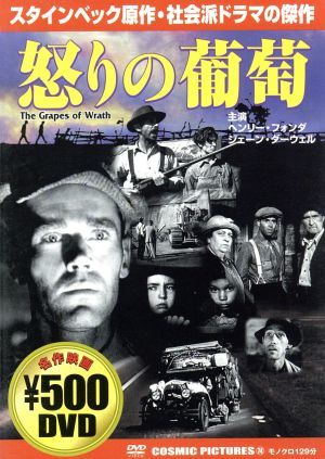 中古 怒りの葡萄 ヘンリー フォンダ ジェーン ダーウェル ジョン フォード 監督 の通販はau Pay マーケット ブックオフオンライン Au Payマーケット店