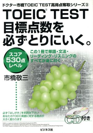 中古 ｔｏｅｉｃ ｔｅｓｔ目標点数を必ずとりにいく スコア５３０点レベル ドクター市橋ｔｏｅｉｃ ｔｅｓｔ高得点奪取シリーズの通販はau Pay マーケット ブックオフオンライン Au Payマーケット店