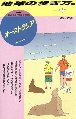 中古 オーストラリア ９６ ９７版 地球の歩き方４ 地球の歩き方編集室 その他 の通販はau Pay マーケット ブックオフオンライン Au Payマーケット店