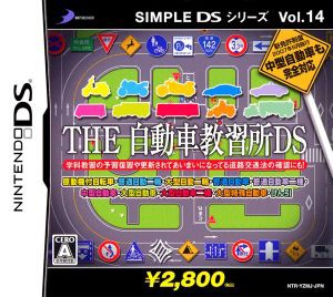 Simple Ds Vol 14 自動車教習所ds ソフト Ntr P Yzmj 通販 Au Pay