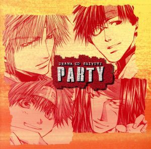 ドラマcd 最遊記 Party 通販 Au Pay マーケット