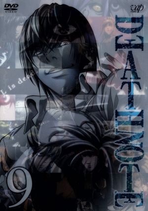 中古 デスノート ｖｏｌ ９ 大場つぐみ 小畑健 宮野真守 夜神月 山口勝平 ｌ 竜崎 の通販はau Pay マーケット ブックオフオンライン Au Payマーケット店