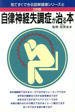 治る 症 神経 すぐ 自律 失調 いつ治るの？自律神経失調症を改善するまでの期間