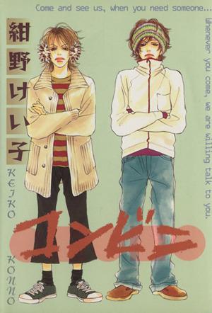 中古 コンビニ アイスｃ 紺野けい子 著者 の通販はau Pay マーケット ブックオフオンライン Au Payマーケット店