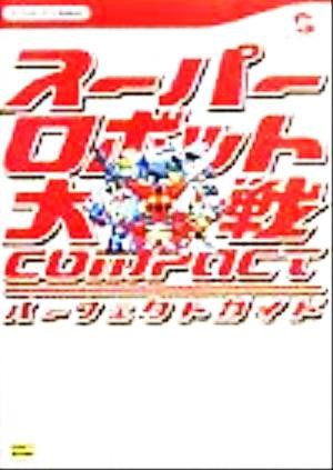 中古 スーパーロボット大戦ｃｏｍｐａｃｔ パーフェクトガイド ザ ワンダースワンｂｏｏｋｓ ゲーム攻略本 その他 の通販はau Pay マーケット ブックオフオンライン Au Payマーケット店