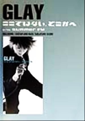 中古 ｇｌａｙ ここではない どこかへ ｂａｎｄ ｐｉｅｃｅ 芸術 芸能 エンタメ アート その他 の通販はau Pay マーケット ブックオフオンライン Au Payマーケット店