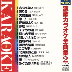 中古 演歌カラオケ全曲集ii カラオケ の通販はau Pay マーケット ブックオフオンライン Au Payマーケット店 中古 演歌カラオケ全曲集ii カラオケ の通販はau Pay マーケット ブックオフオンライン Au Payマーケット店