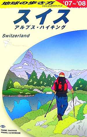 中古 スイス ２００７ ２００８年版 地球の歩き方ａ１８ 地球の歩き方 編集室 編 の通販はau Pay マーケット ブックオフオンライン Au Payマーケット店