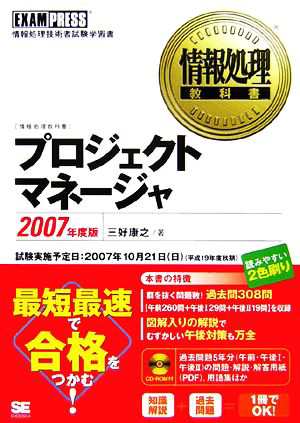 中古 情報処理教科書 プロジェクトマネージャ ２００７年度版 三好康之 著 の通販はau Pay マーケット ブックオフオンライン Au Payマーケット店