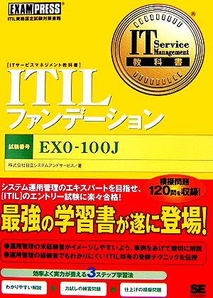 中古 itilファンデーション 試験番号exo 100j it service management教科書 日立システムアンドの通販はau Pay マーケット ブックオフオンライン Au Payマーケット店