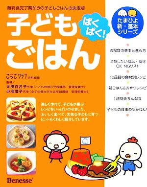 中古 ぱくぱく 子どもごはん たまひよ新 基本シリーズ たまひよこっこクラブ 編 太田百合子 小池澄子 指導 の通販はau Pay マーケット ブックオフオンライン Au Payマーケット店