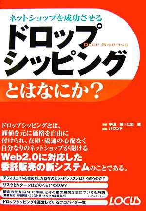 シッピング ドロップ やってはダメ！ドロップシッピングが儲からない３つの理由と、あなたが取るべきたった１つの行動 ｜