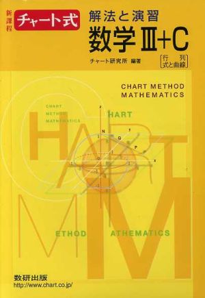中古 チャート式 解法と演習 数学iii c 新課程 行列 式と曲線 チャート研究所 その他 の通販はau Pay マーケット ブックオフオンライン Au Payマーケット店 中古 チャート式 解法と演習 数学iii c 新課程 行列 式と曲線 チャート研究所 その他 の通販はau Pay マーケット ブックオフオンライン Au Payマーケット店
