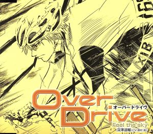 中古 オーバードライブ キャラクターソングシリーズｖｏｌ １ ｆｅｅｌ ｔｈｅ ｓｋｙ 保村真 深澤遥輔 の通販はau Pay マーケット ブックオフオンライン Au Payマーケット店