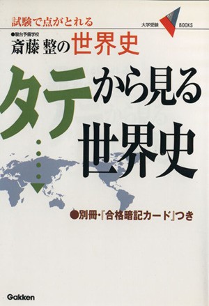 中古 斎藤整の世界史タテから見る世界史 斎藤整 著者 の通販はau Pay マーケット ブックオフオンライン Au Payマーケット店