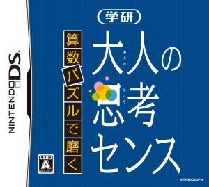 算数パズルで磨く 大人の思考センス Ds ソフト Ntr P Ydoj 通販 Au Pay マーケット