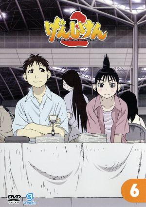 中古 げんしけん２ 第６巻 木尾士目 原作 大山鎬則 笹原完士 斎賀みつき 高坂真琴 雪野五月 春日部咲 檜山修之 斑目の通販はau Pay マーケット ブックオフオンライン Au Payマーケット店