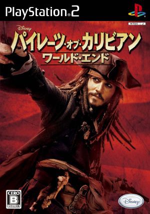 Ps2 パイレーツ オブ カリビアン ワールド エンド Pirates Of The Caribbean At World S End 通販 Au Pay マーケット