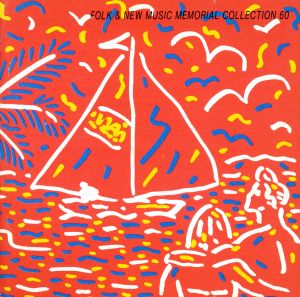 中古 フォーク ニューミュージック メモリアル コレクション６０ オムニバス の通販はau Pay マーケット ブックオフオンライン Au Payマーケット店