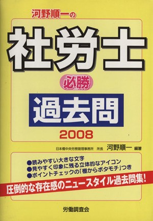 社労士過去問セレクト１０年間 ２００７年度版/翔泳社/河野順一 www