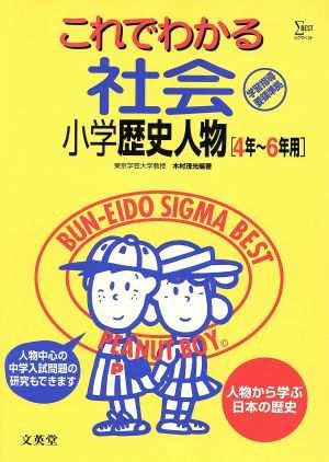 中古 これでわかる 小学歴史人物 ４年 ６年用 木村茂光 著者 の通販はau Pay マーケット ブックオフオンライン Au Payマーケット店