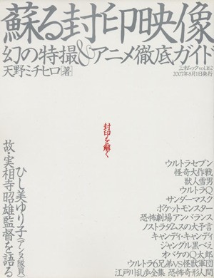 中古 蘇る封印映像 幻の特撮 アニメ徹底ガイド 趣味 就職ガイド 資格 その他 の通販はau Pay マーケット ブックオフオンライン Au Payマーケット店