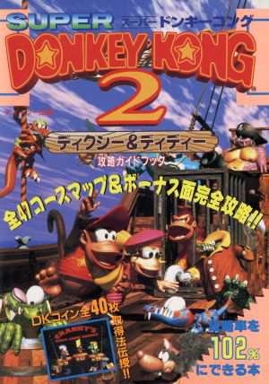 中古 スーパードンキーコング２攻略ガイドブック 趣味 就職ガイド 資格 その他 の通販はau Pay マーケット ブックオフオンライン Au Payマーケット店