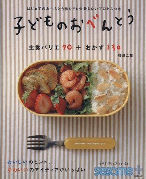 中古 子どものおべんとう はじめてのおべんとう作りでも失敗しないプロセスつき ｓｅｓａｍｅ ２ｓｓｃムック 実用書 その他 の通販はau Pay マーケット ブックオフオンライン Au Payマーケット店