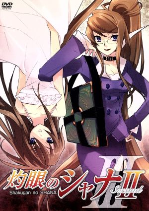 灼眼のシャナ 第 巻 通販 Au Pay マーケット