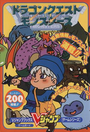 中古 ドラゴンクエストモンスターズ テリーのワンダーランド ゲームボーイ ｖジャンプブックス ゲーム攻略本 著者 の通販はau Pay マーケット ブックオフオンライン Au Payマーケット店