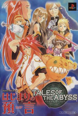 中古 テイルズオブジアビス はじまりの預言 アニメーション その他 の通販はau Pay マーケット ブックオフオンライン Au Payマーケット店