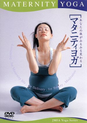 中古 マタニティヨガ 和田敦子の通販はau Pay マーケット ブックオフオンライン Au Payマーケット店