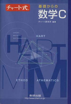 中古 チャート式 基礎からの数学c 新課程 チャート研究所 著者 の通販はau Pay マーケット ブックオフオンライン Au Payマーケット店 中古 チャート式 基礎からの数学c 新課程 チャート研究所 著者 の通販はau Pay マーケット ブックオフオンライン Au Payマーケット店