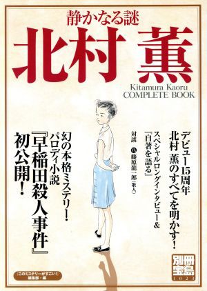 中古 静かなる謎 北村 薫 相川司 著者 青木逸美 著者 秋山新 著者 伊藤昭 著者 小池啓介 著者 佐藤正子 著者 佐藤夕子 著者の通販はau Pay マーケット ブックオフオンライン Au Payマーケット店