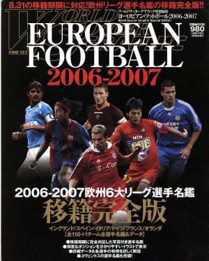 中古 ｅｕｒｏｐｅａｎ ｆｏｏｔｂａｌｌ ２００６ ２００７ 欧州６大リーグ選手名鑑 移籍完全版 ぴあｍｏｏｋ ぴあ その他 の通販はau Pay マーケット ブックオフオンライン Au Payマーケット店