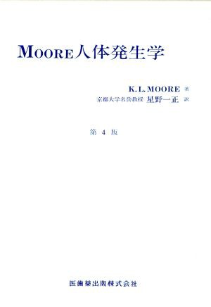 中古 ｍｏｏｒｅ 人体発生学 ｋ ｌ ムーア 著者 星野一正 著者 の通販はau Pay マーケット ブックオフオンライン Au Payマーケット店