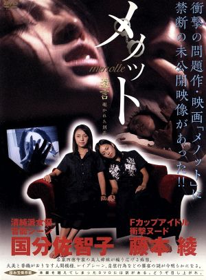 中古 メノット 遺言 覗かれた別荘 国分佐智子 藤本綾の通販はau Pay マーケット ブックオフオンライン Au Payマーケット店