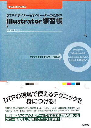 中古 ｄｔｐデザイナー オペレーターのためのｉｌｌｕｓｔｒａｔｏｒ練習帳 サンプルを使ってマスターできる ｃｓ３ ｃｓ２ ｃｓの通販はau Pay マーケット ブックオフオンライン Au Payマーケット店