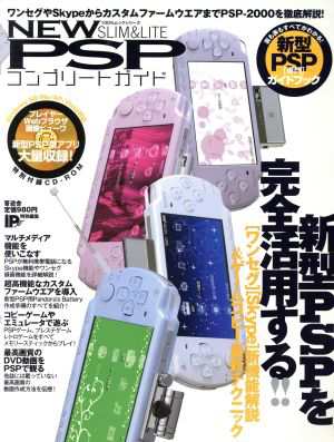 中古 ｎｅｗ ｐｓｐコンプリートガイド ゲーム攻略本 その他 の通販はau Pay マーケット ブックオフオンライン Au Payマーケット店