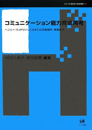 応用言語学