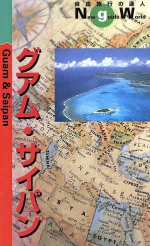 中古 グアム サイパン とらのまき社編 著者 の通販はau Pay マーケット ブックオフオンライン Au Payマーケット店