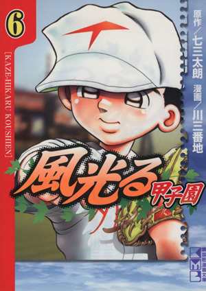 中古 風光る 甲子園 文庫版 ６ 講談社漫画文庫 川三番地 著者 の通販はau Pay マーケット ブックオフオンライン Au Payマーケット店