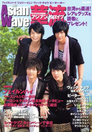 中古 ａｓｉａｎ ｗａｖｅ 華流 ｖｏｌ １２ 芸術 芸能 エンタメ アート その他 の通販はau Pay マーケット ブックオフオンライン Au Payマーケット店